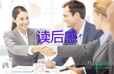 精選最新《森林報》讀后感范文7篇