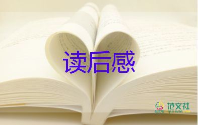 關(guān)于最新《森林報(bào)》讀后感范文10篇