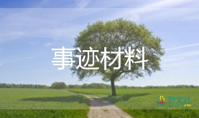 中國好網(wǎng)民事跡7篇