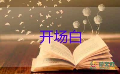 生日宴會主持詞開場白5篇