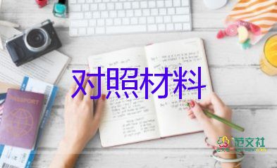 廉潔自律對照材料8篇