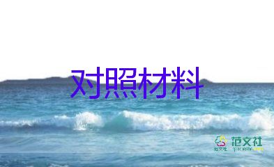 黨史專題教育個人對照材料8篇