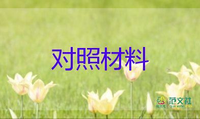 為警為鑒對(duì)照材料推薦7篇