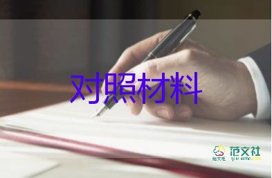 黨章黨規(guī)差距對照材料7篇