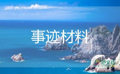 青年五四獎(jiǎng)?wù)录w事跡材料2000字7篇