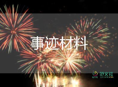 三八紅旗集體先進(jìn)事跡材料500字7篇