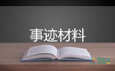 優(yōu)秀大學(xué)生主要事跡最新6篇