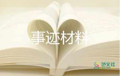 優(yōu)秀共青團(tuán)員申報(bào)事跡材料8篇