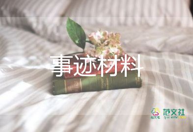 愛崗敬業(yè)獎(jiǎng)先進(jìn)事跡參考6篇