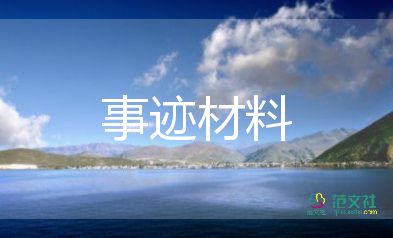 警察先進(jìn)事跡7篇