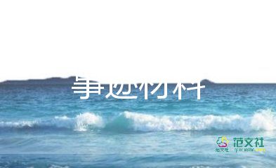 優(yōu)秀團干部事跡材料2000字5篇