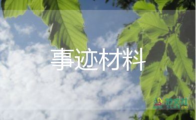 大學(xué)生個(gè)人主要事跡范文800字6篇