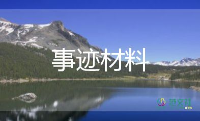 2023年優(yōu)秀團(tuán)員主要事跡5篇