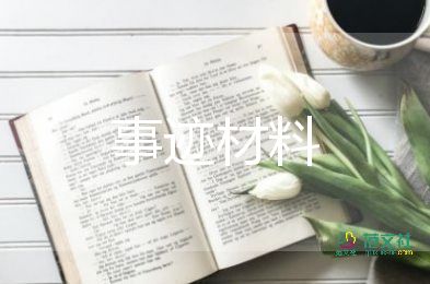 學習事跡心得體會優(yōu)秀5篇