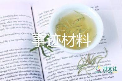 優(yōu)秀2024年黨務(wù)工作者個(gè)人先進(jìn)事跡材料7篇