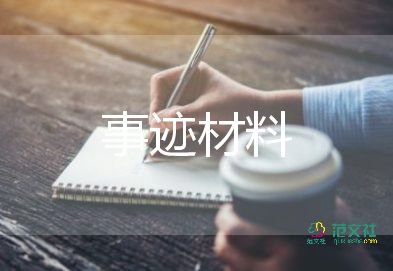 精選關(guān)于文明家庭先進(jìn)事跡材料優(yōu)秀范文4篇