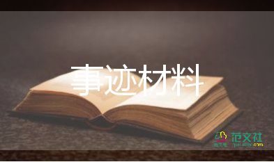 銀行先進黨員事跡材料6篇