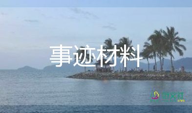 優(yōu)秀女園長(zhǎng)事跡材料7篇