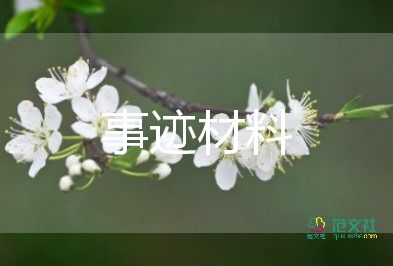 小學生善的事跡參考7篇