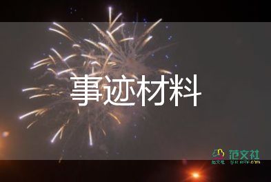 鐵路306先進(jìn)事跡推薦8篇