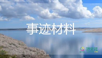 感動(dòng)人物感動(dòng)事跡模板7篇