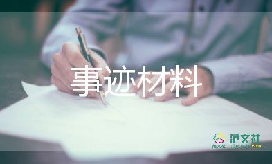 少先隊(duì)員隊(duì)個人先進(jìn)事跡6篇