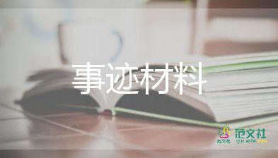 部隊先進個人主要事跡范文2022年6篇