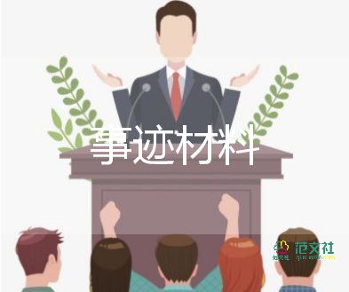 新冠病毒優(yōu)秀事跡8篇