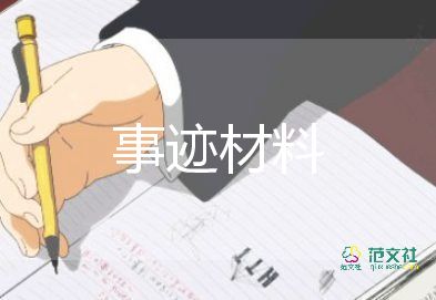 書香少年先進事跡8篇