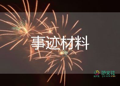 2023優(yōu)秀團員個人優(yōu)秀事跡8篇