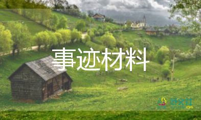 優(yōu)秀黨員先進事跡材料2000字6篇