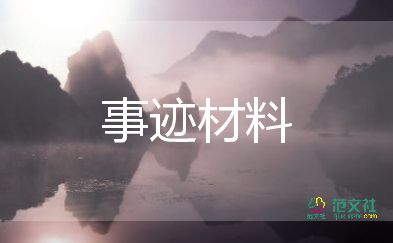 小學優(yōu)秀班主任先進事跡材料1000字10篇