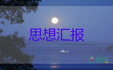 2024疫情復(fù)工復(fù)產(chǎn)思想?yún)R報8篇