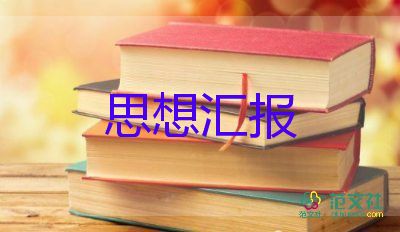 部隊(duì)駕駛員思想?yún)R報6篇