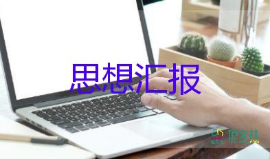 大學生100子思想?yún)R報7篇