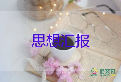 2024春思想?yún)R報最新6篇