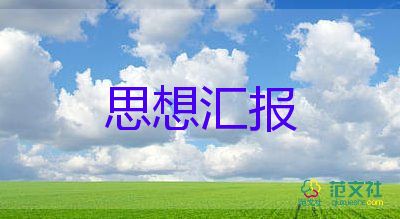 2023年9月是思想?yún)R報(bào)5篇