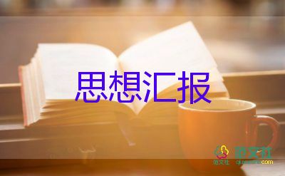 2023國慶閱兵思想匯報6篇