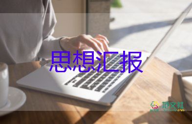 2024疫情過后思想?yún)R報5篇