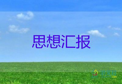 2024時事的思想?yún)R報8篇