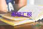 大學(xué)生黨員6月思想?yún)R報7篇