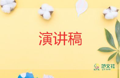 有關(guān)于擔(dān)當(dāng)?shù)难葜v稿精選7篇