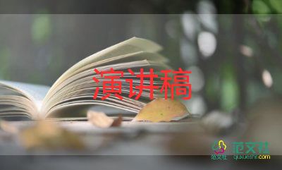 弘揚(yáng)四九精神的演講稿參考6篇