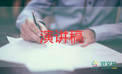 關(guān)于奉獻(xiàn)的演講稿1000字5篇