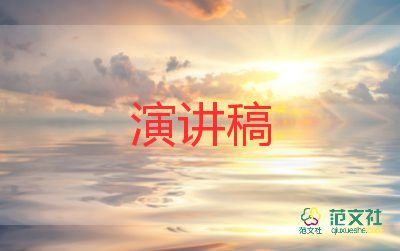 關(guān)于師德師風(fēng)演講稿通用范文6篇