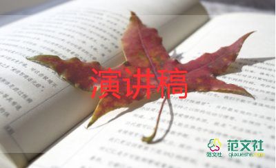 活在當(dāng)下演講稿200字5篇