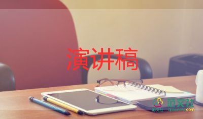 關(guān)于義的演講稿參考6篇