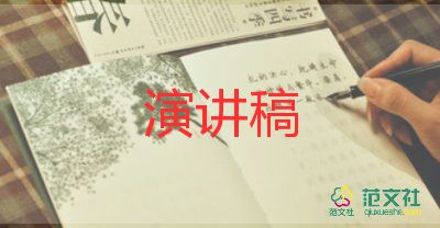 秘書部的競選演講稿7篇