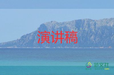 演講稿38字6篇