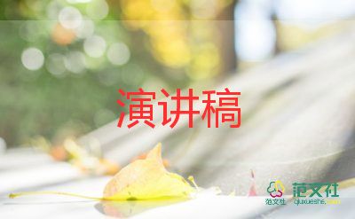 關(guān)于最新師德師風(fēng)演講稿范文4篇